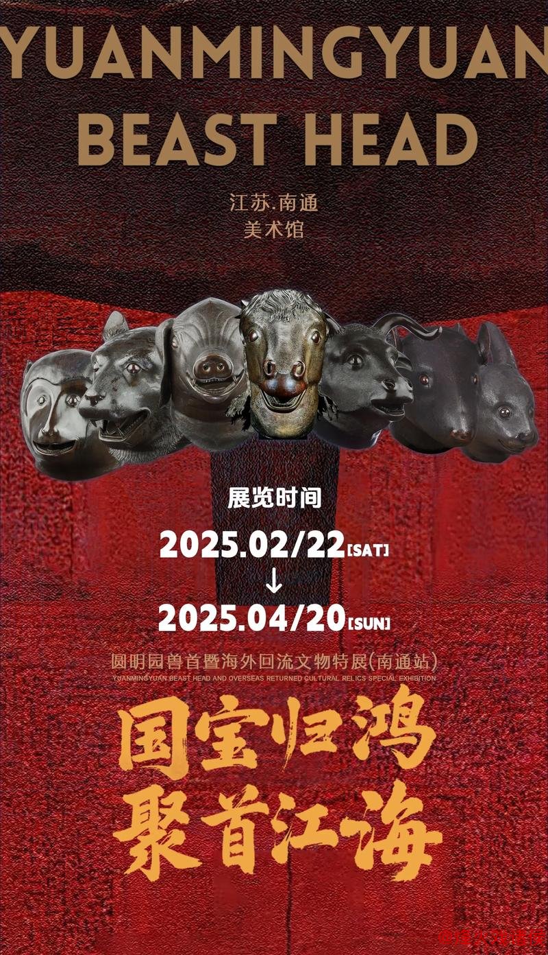 “兽首献瑞 海晏河清”展览正式对公众开放