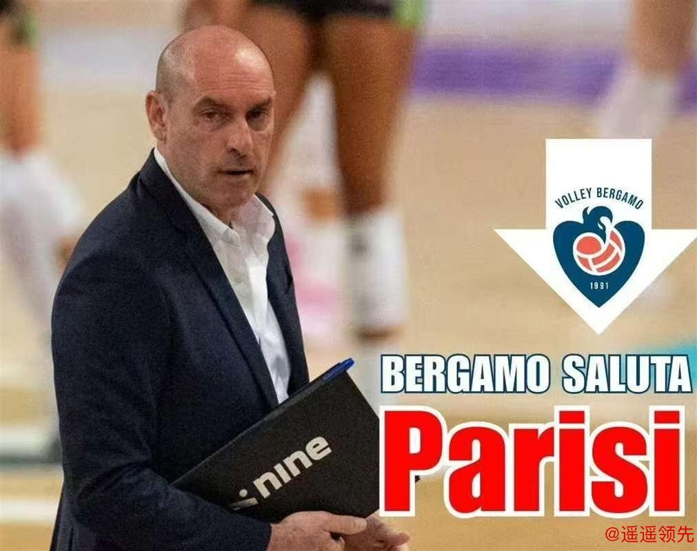 意甲赛场炸锅了！输给倒数第一，名帅帕瑞思火速下课！