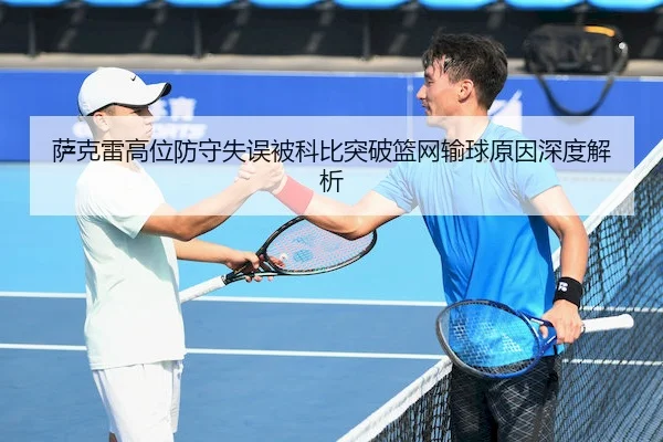 sa-ke-lei-gao-wei-fang-shou-shi-wu-bei-ke-bi-tu-po-lan-wang-shu-qiu-yuan-yin-shen-du-jie-xi-2-950.jpg